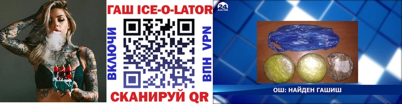 Купить Остров ГАШ ice o lator